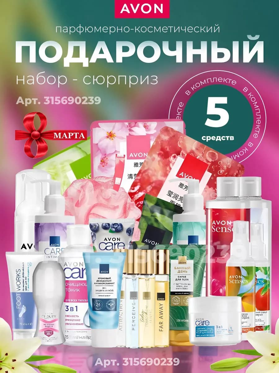 Женский набор на 8 марта из 5 средств Эйвон сюрприз