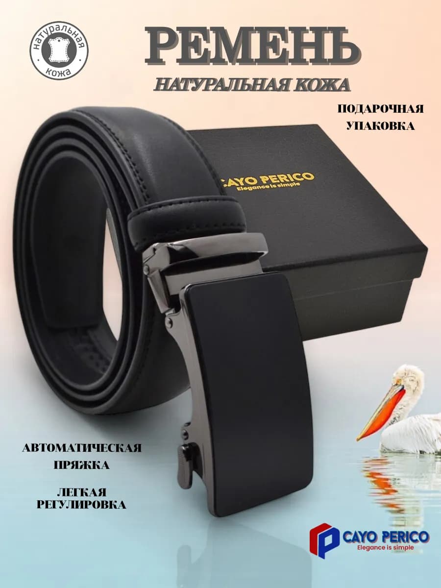 Ремень натуральная кожа с автоматической пряжкой