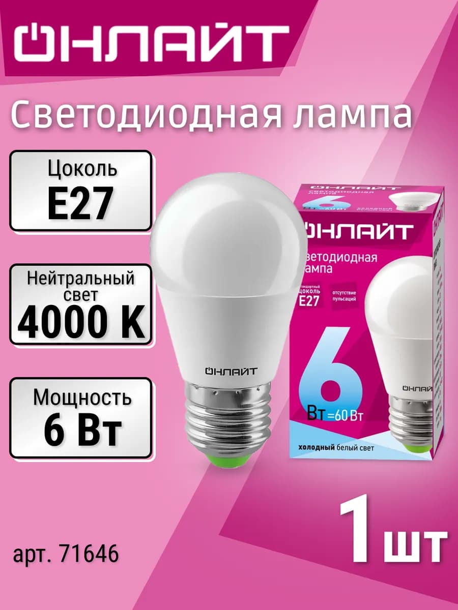 Лампочка светодиодная E27 шар 6Вт 4000К нейтральный свет