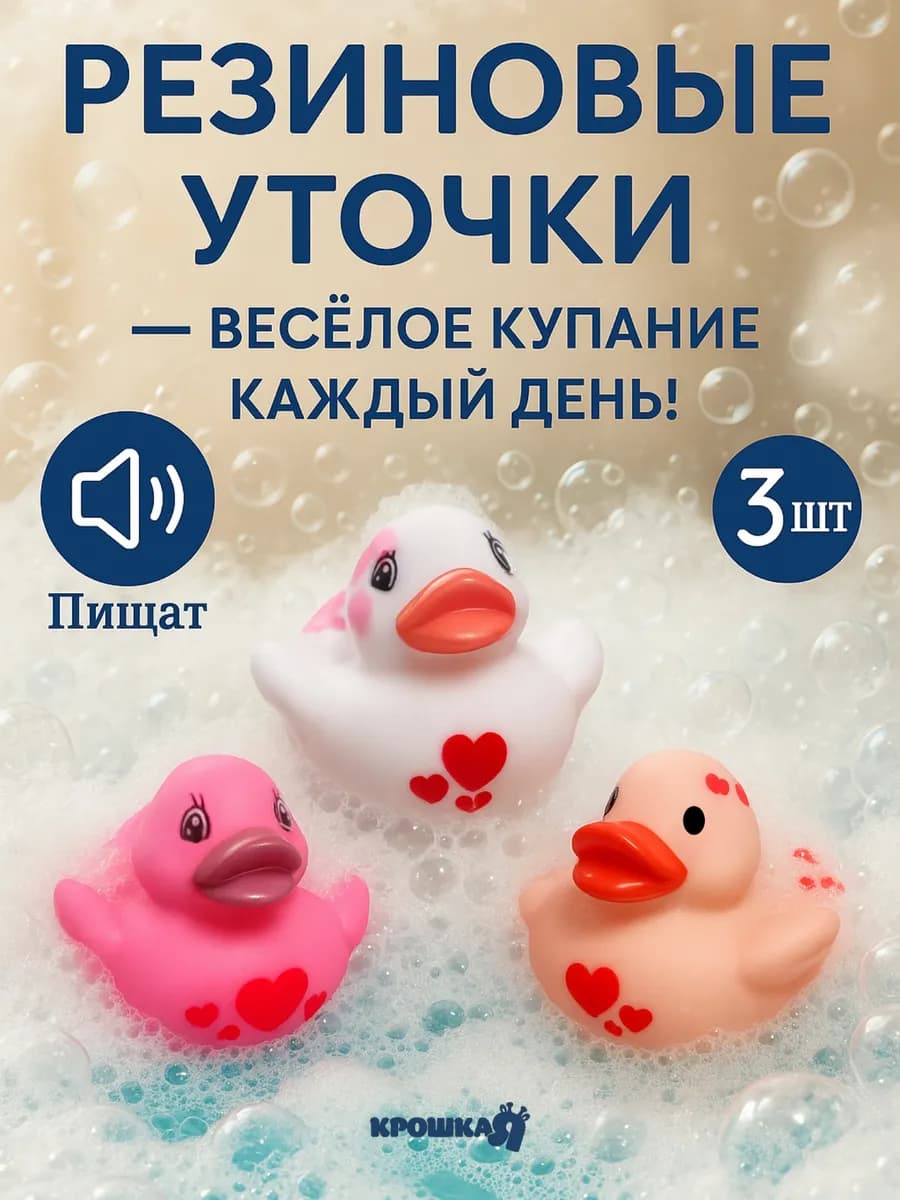 Набор резиновых игрушек для ванны «Уточки Лаффки», 5 см