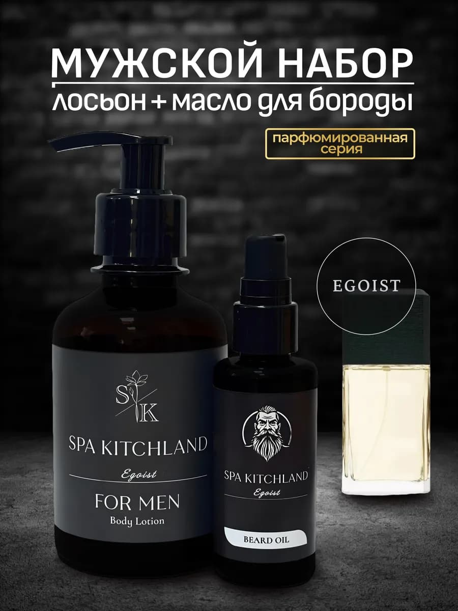 Парфюмированный мужской набор для тела и бороды