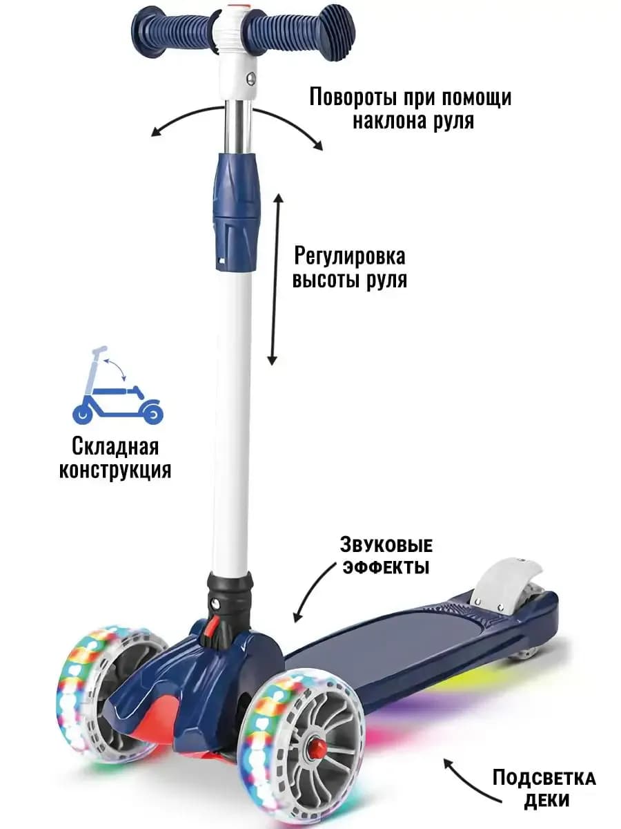 Самокат детский 3-колесный светящиеся колеса складной