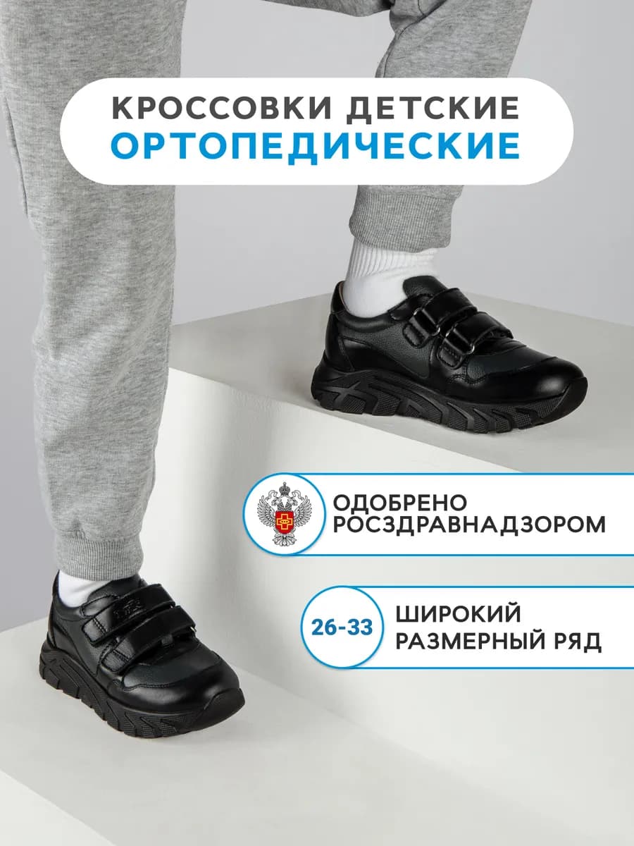 Кроссовки детские ортопедические из кожи