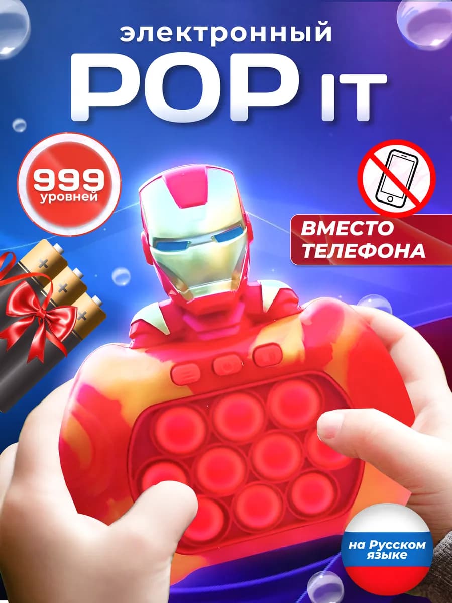 Электронный поп ит подарок мальчику на 23 февраля