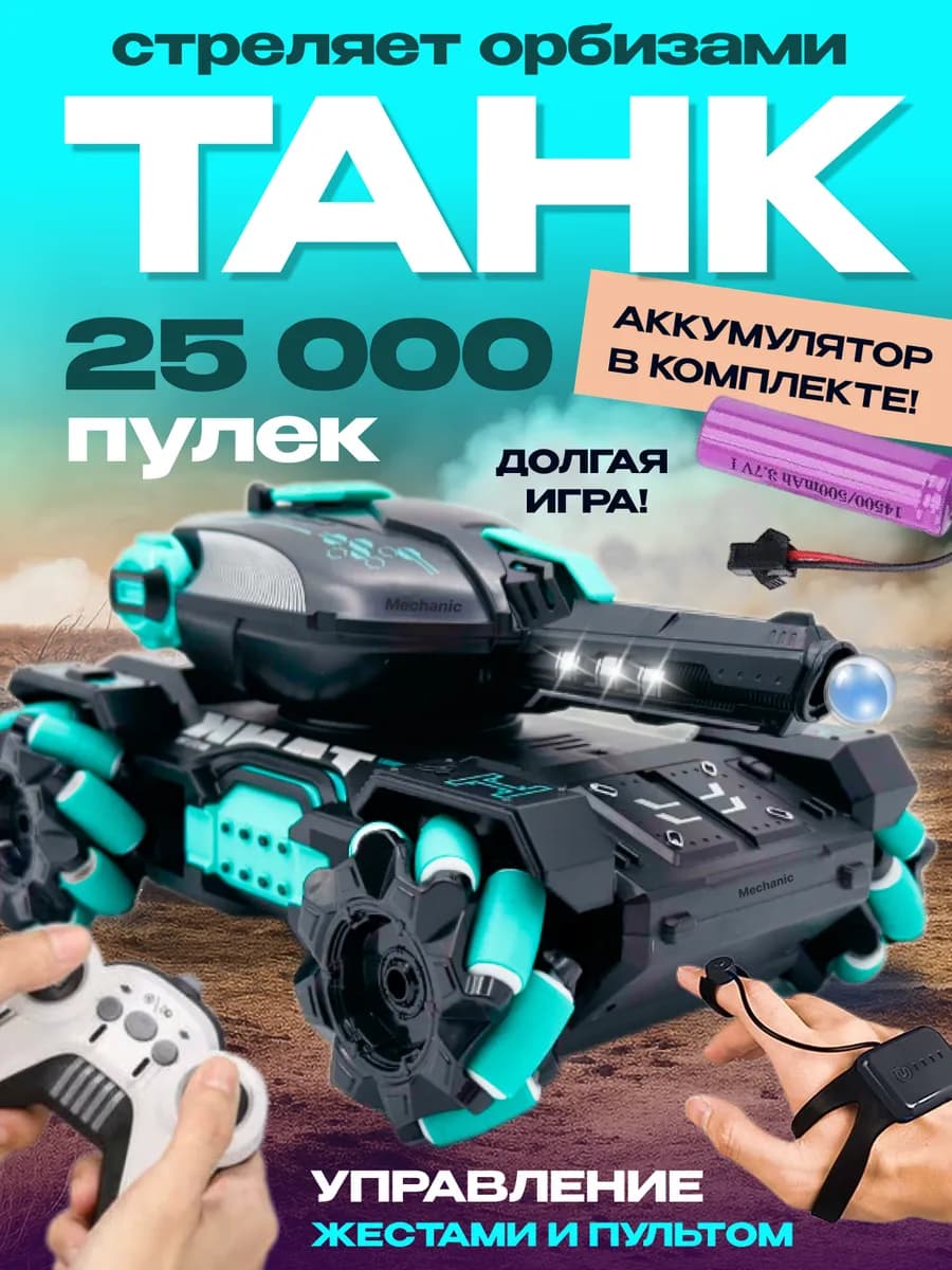 танк дрифт машинка 25000 пуль