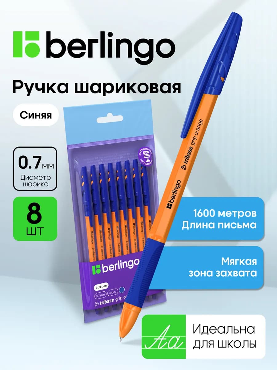 Шариковые ручки синие 0,7 мм, набор 8 штук