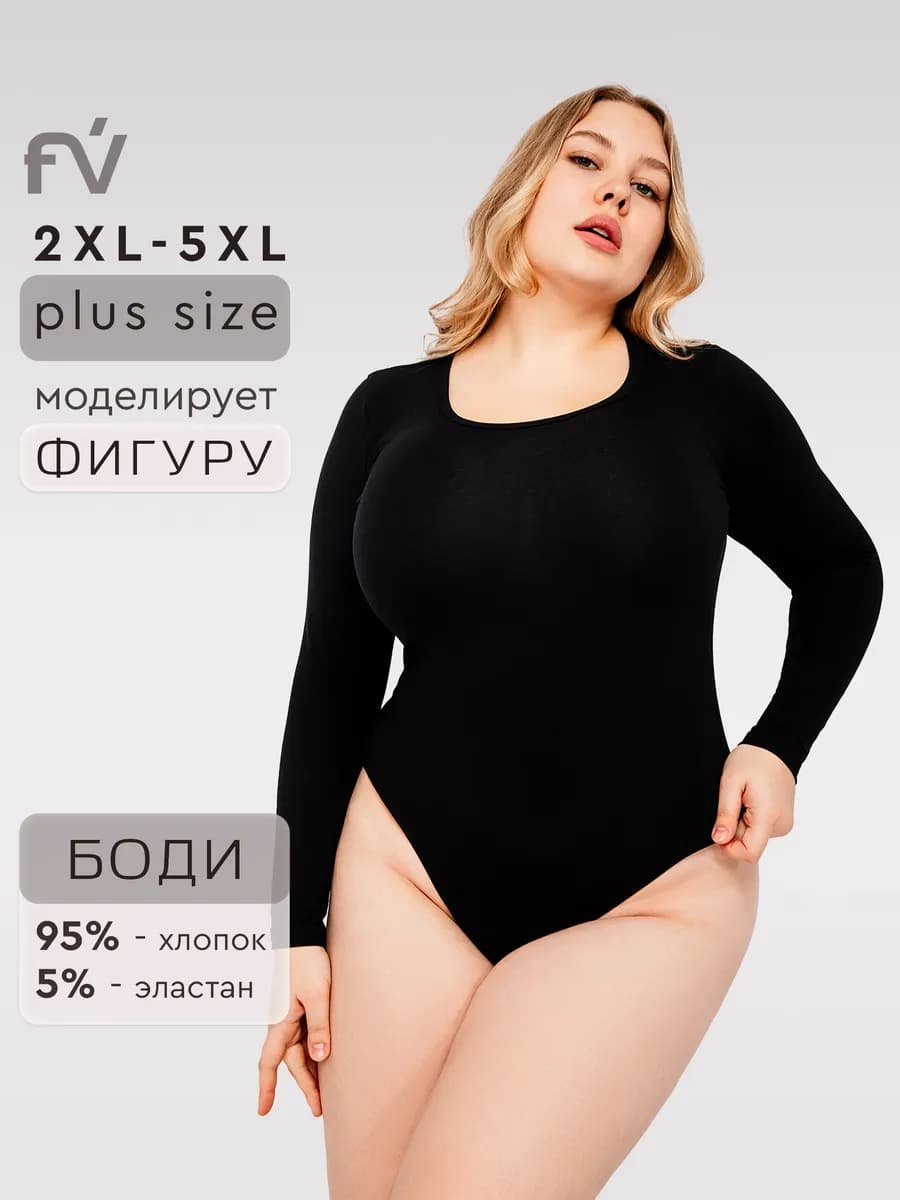Боди базовое классическое большие размеры