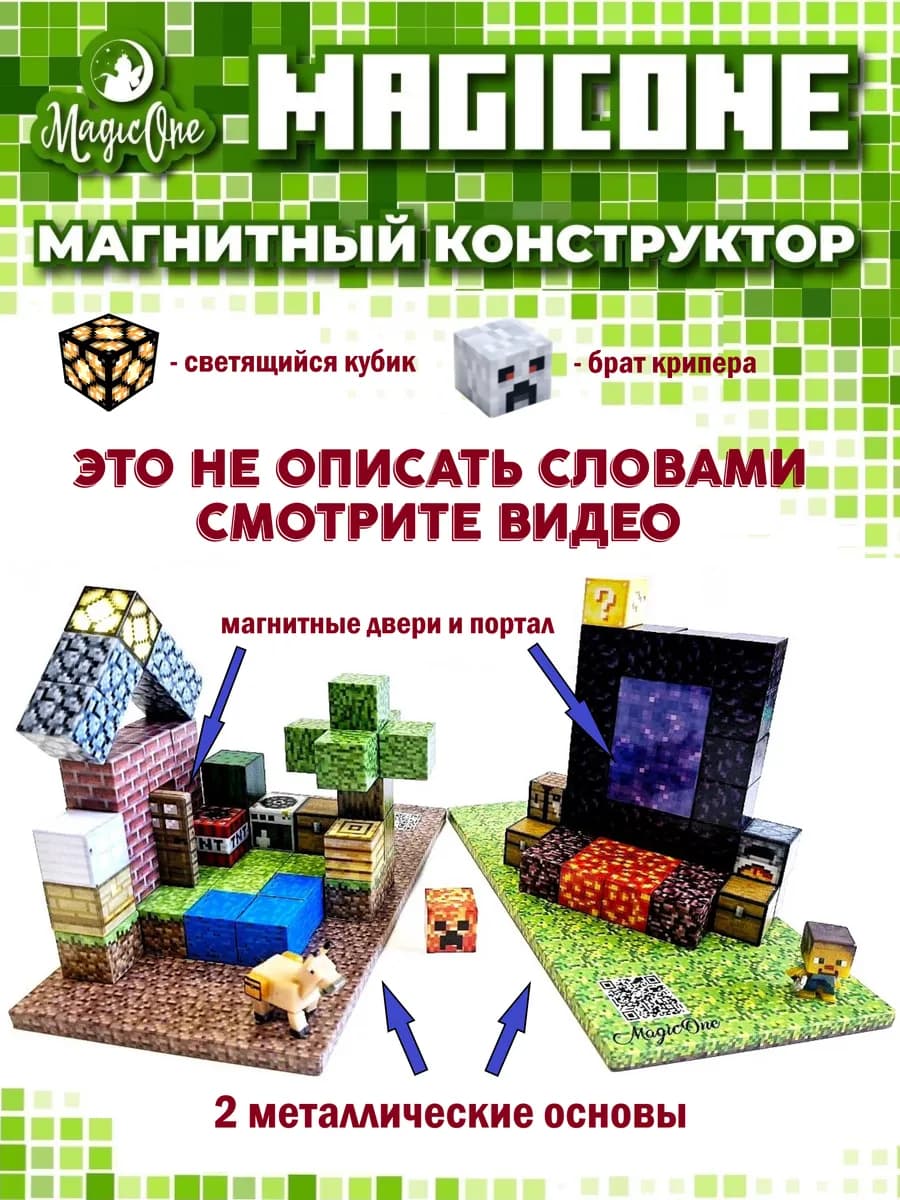 Магнитный конструктор minecraft, магнитные кубики 2 см