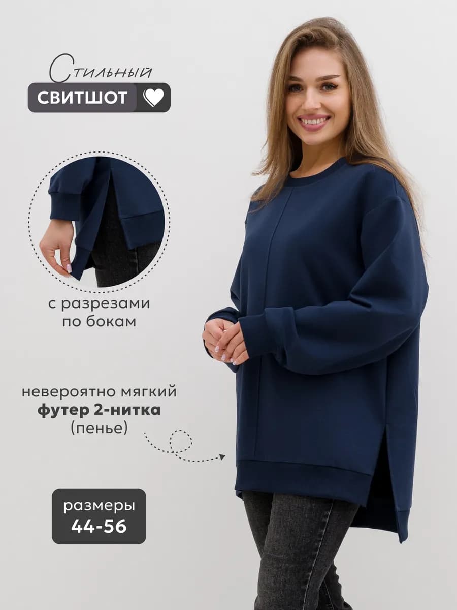 Свитшот оверсайз удлиненный с разрезами по бокам