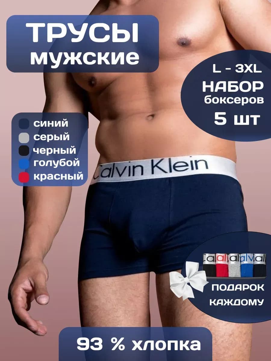 Трусы боксеры набор в подарочной упаковке