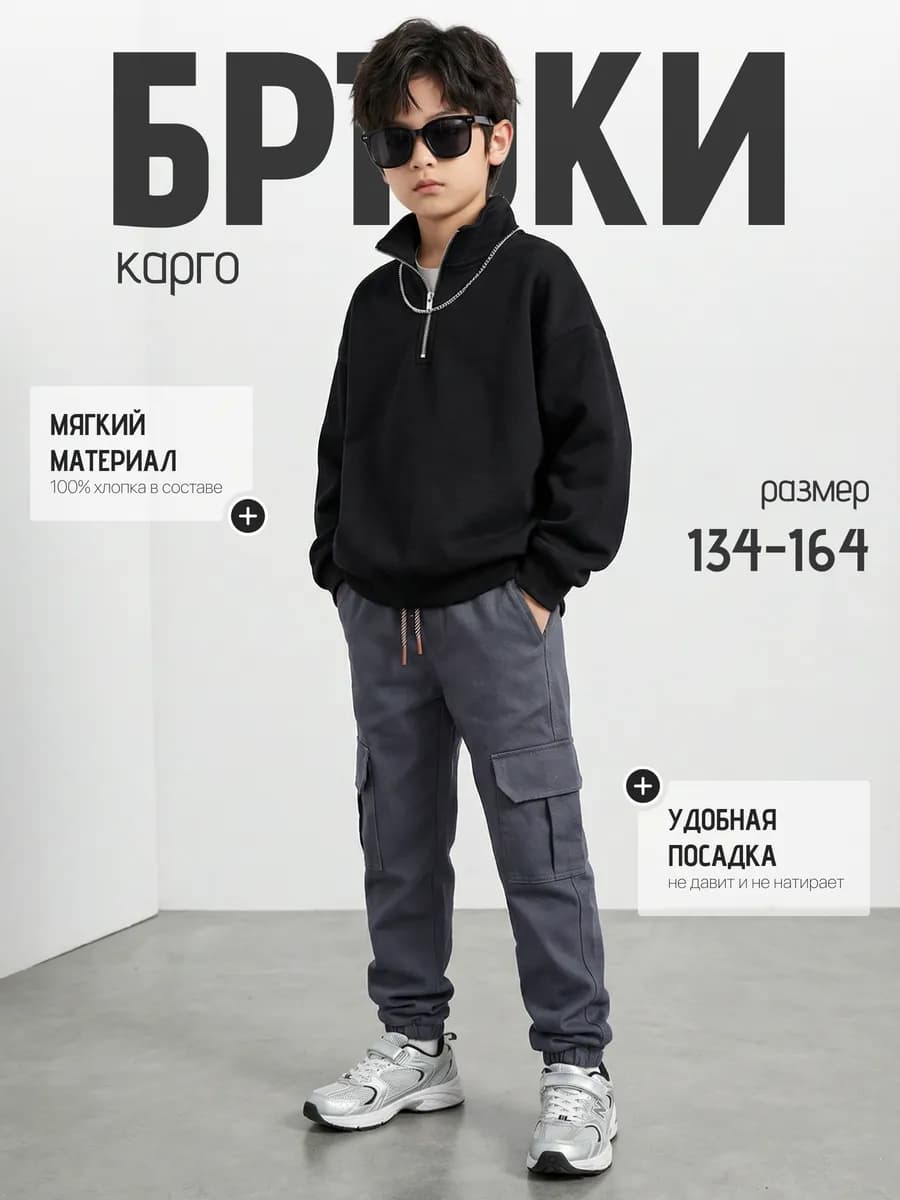 Школьные джоггеры на резинке