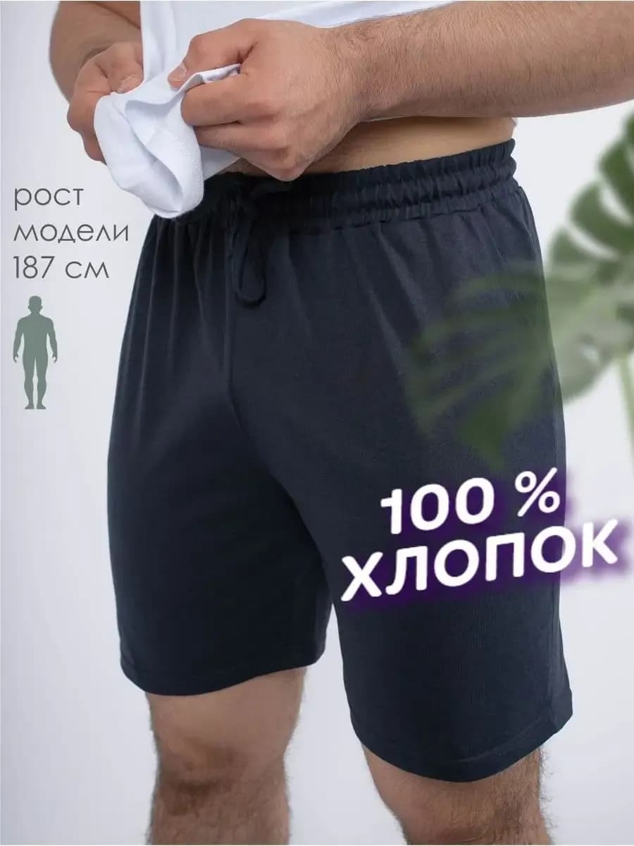 Шорты домашние