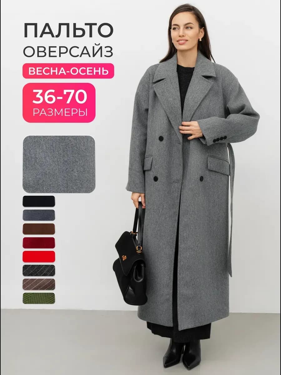 Пальто весеннее длинное оверсайз
