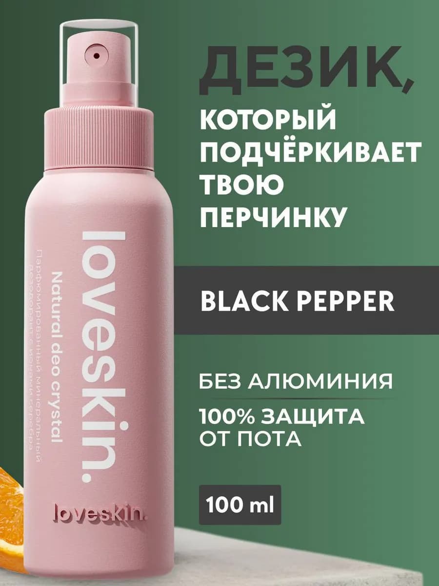 Дезодорант стойкость 24 часа Черный перец, 100 мл