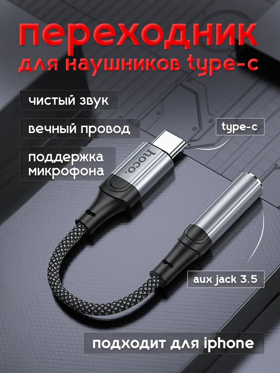 Переходник для наушников Type-C AUX Jack 3.5 мм