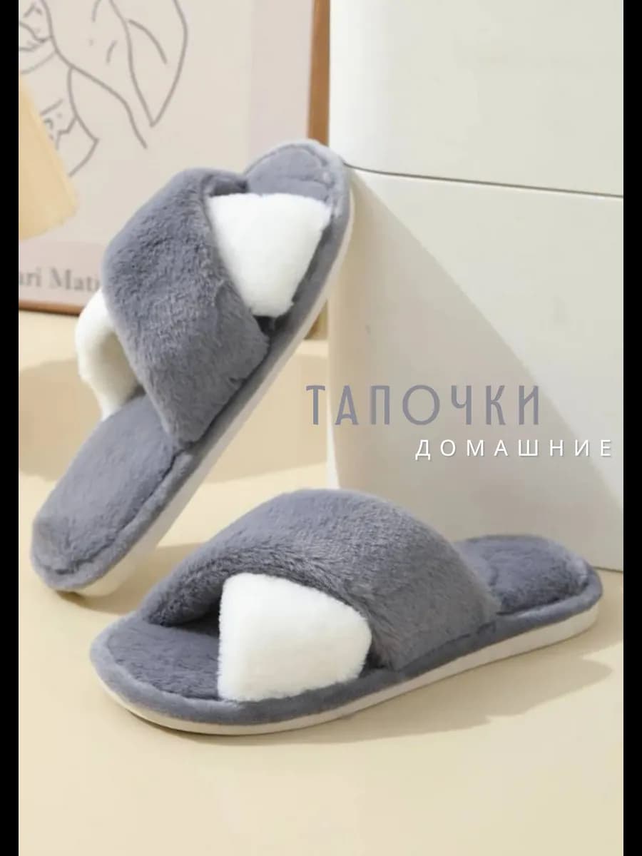 Домашние тапочки женские