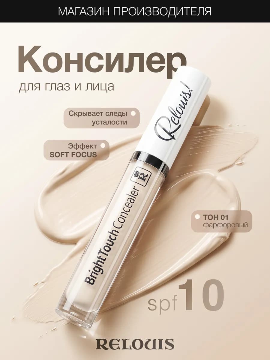 Консилер для лица Bright Touch Concealer 01