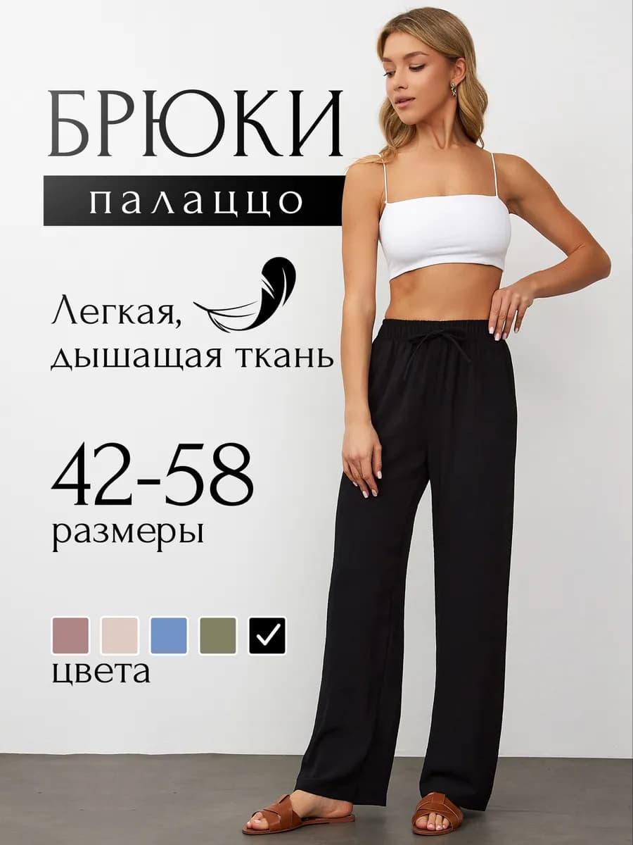 Брюки палаццо домашние широкие на резинке
