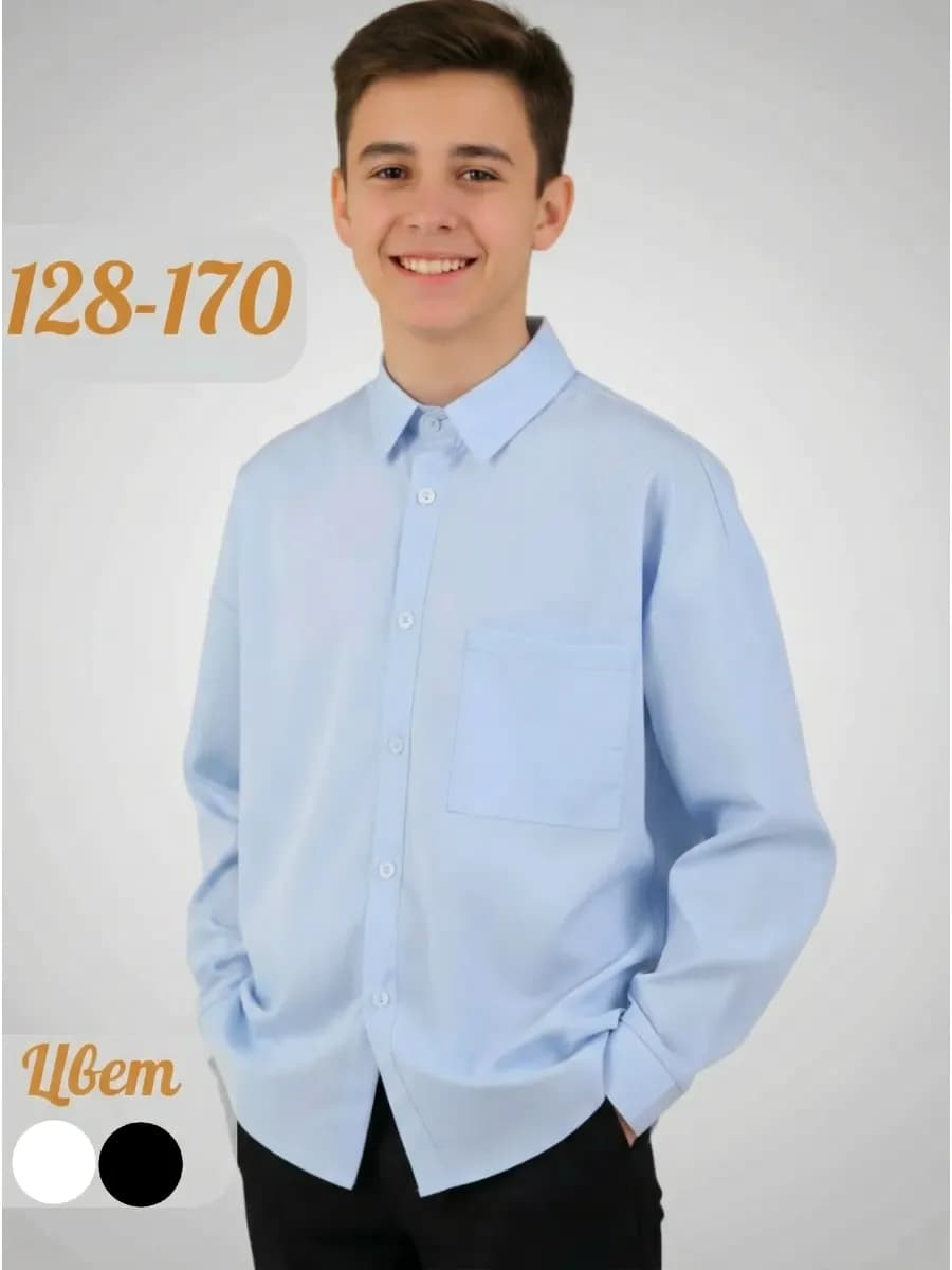 Рубашка оверсайз школьная на мальчика подростка