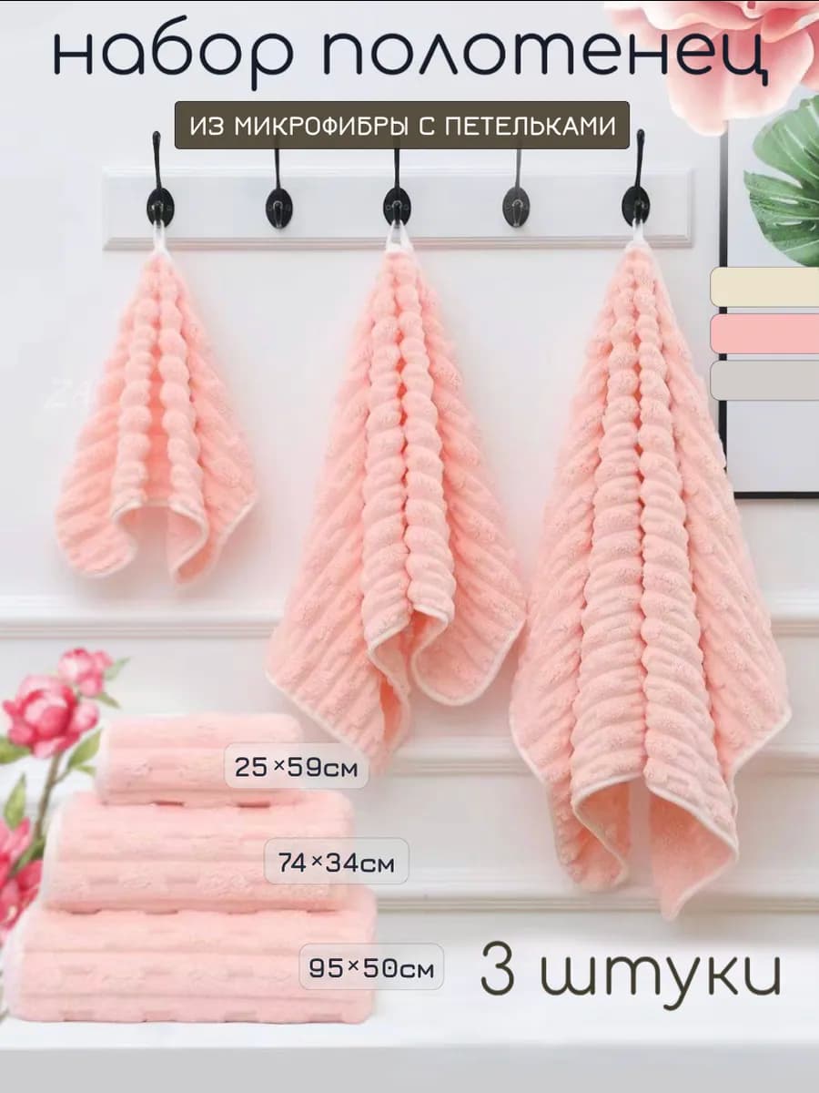 Полотенца банное микрофибра для ванной подарочный 3 шт