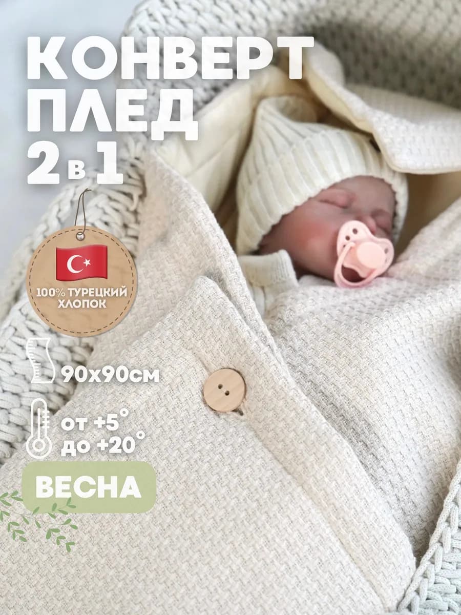 Конверт на выписку для новорожденного весна