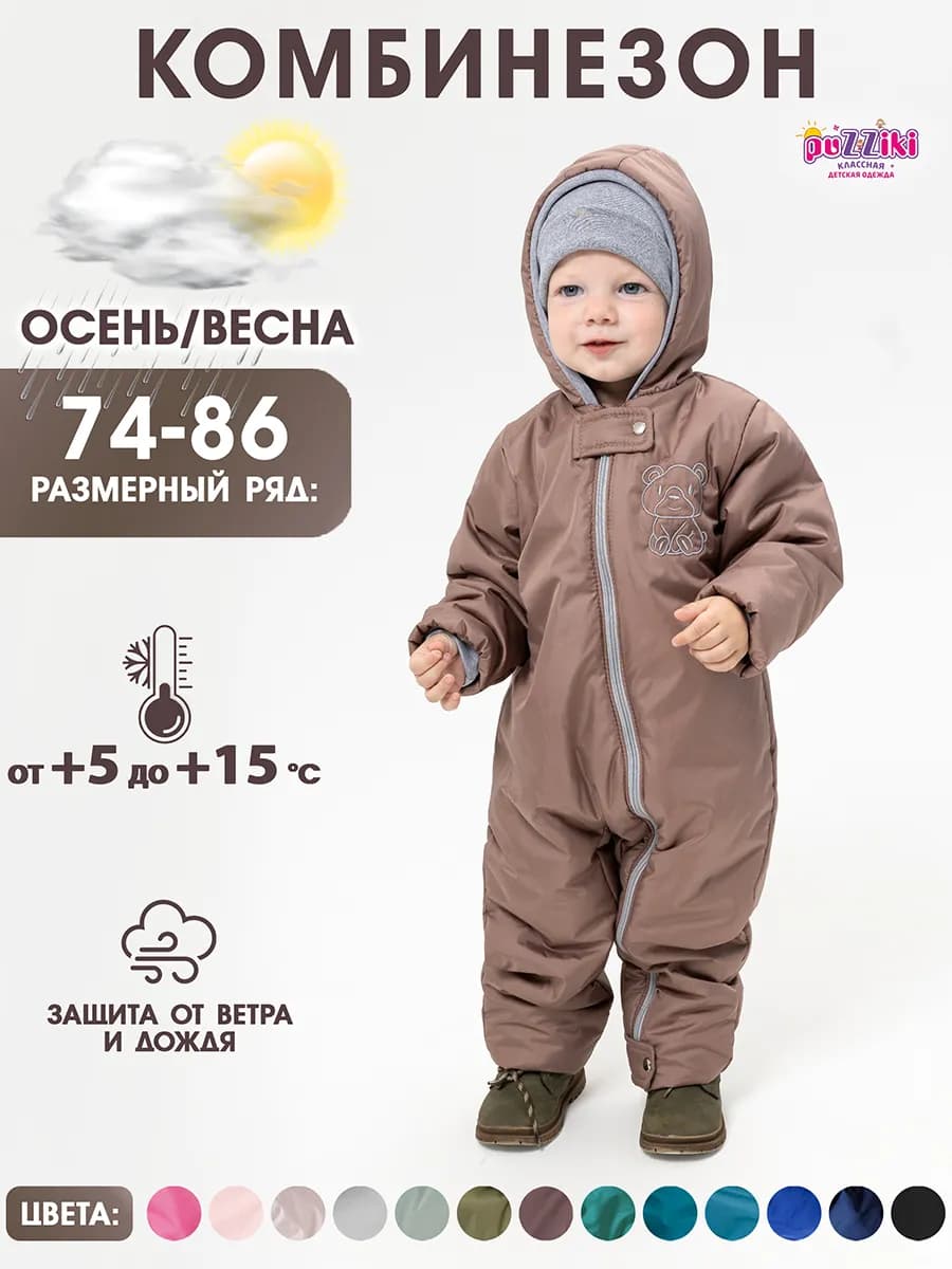 Комбинезон для новорожденных утепленный весна