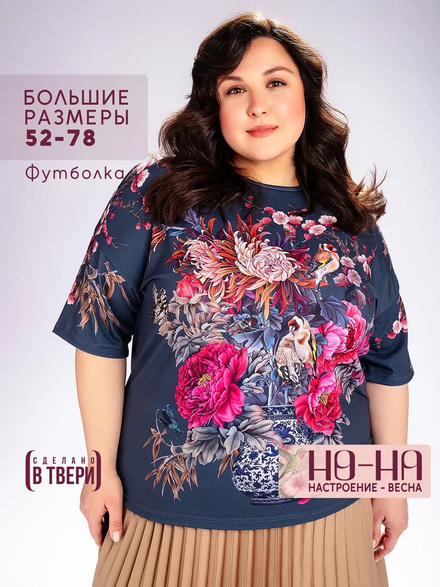 Оверсайз футболка больших размеров