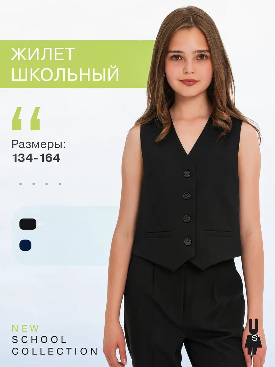 Жилет школьный костюмный