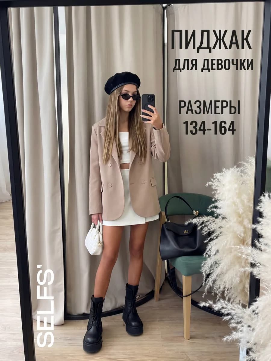 Пиджак для девочки подростка нарядный классический