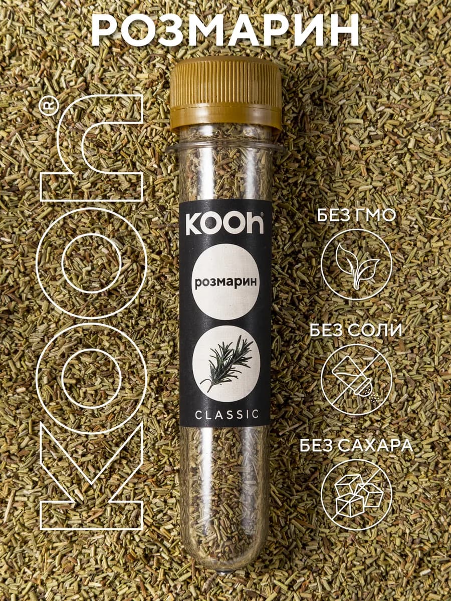 Розмарин сушеный натуральный в баночке, 13 г