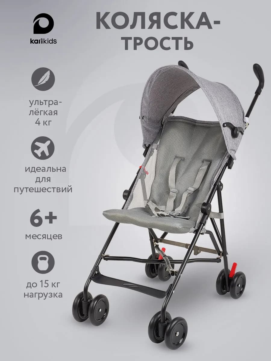 Коляска трость прогулочная складная