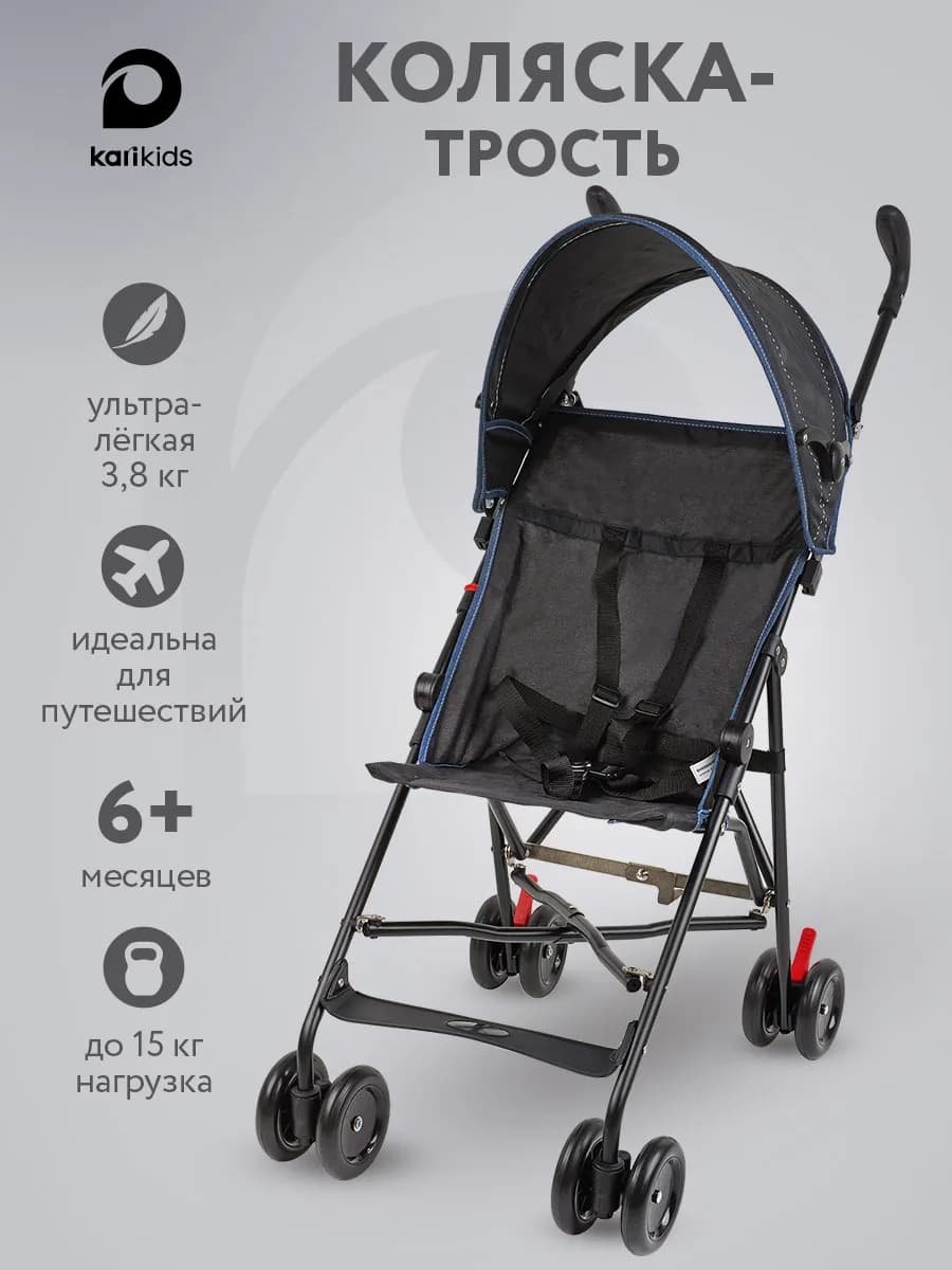 Коляска трость прогулочная складная
