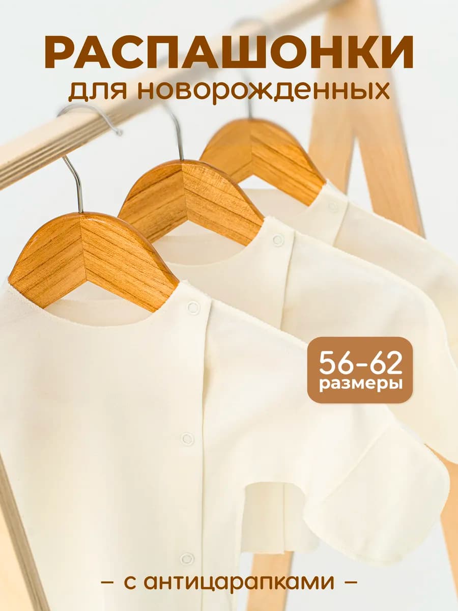 Распашонки однотонные для новорожденных 3 штуки