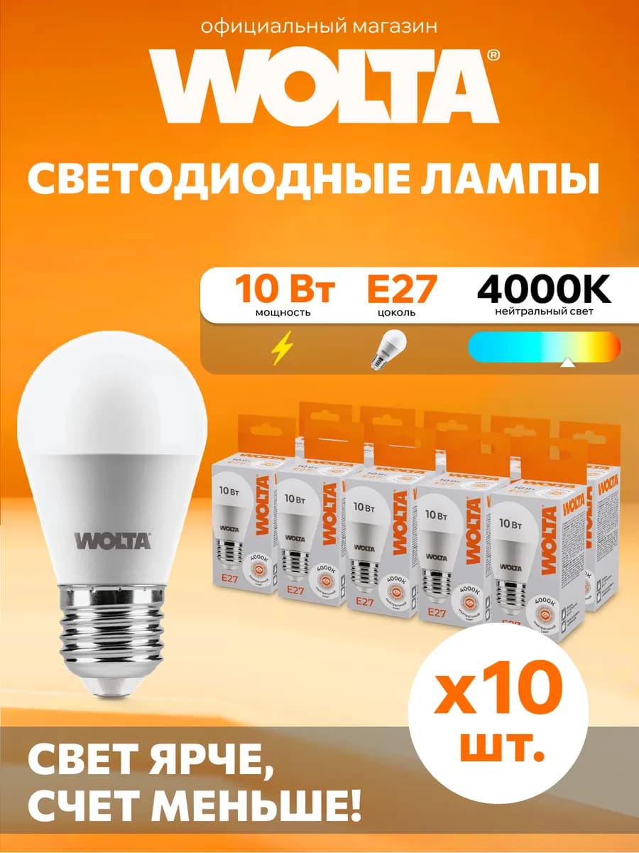 Светодиодная лампа 25S45GL10E27 10Вт, 4000K, E27, 10 шт