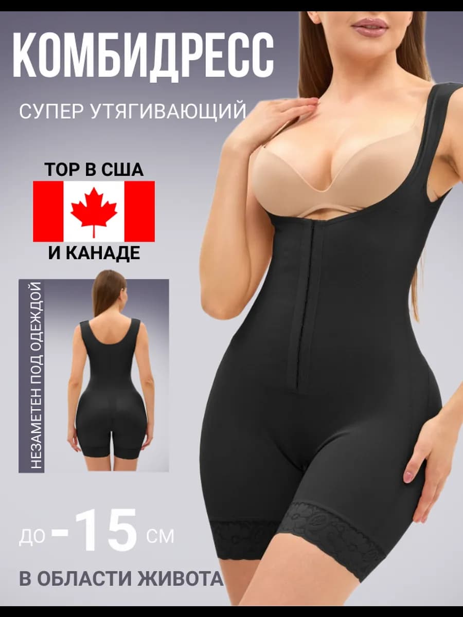 Боди корректирующее утягивающее белье для живота под платье