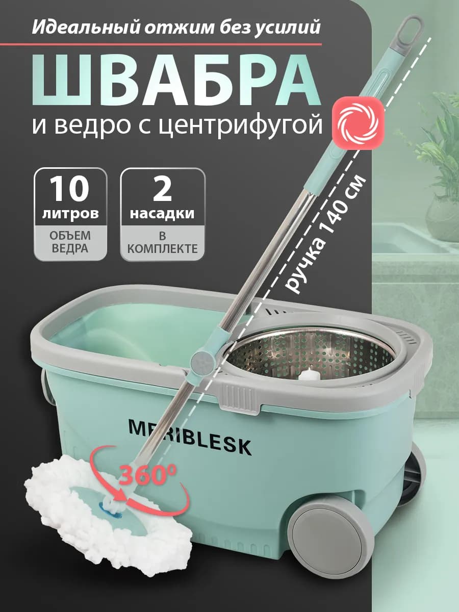 Швабра и ведро с отжимом