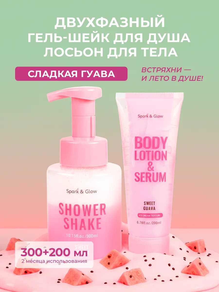 Набор косметики для тела