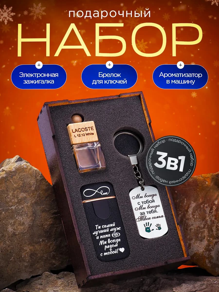 Подарочный набор мужчине на 23 февраля