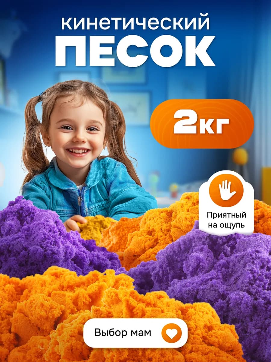Кинетический кварцевый песок для лепки 2 кг