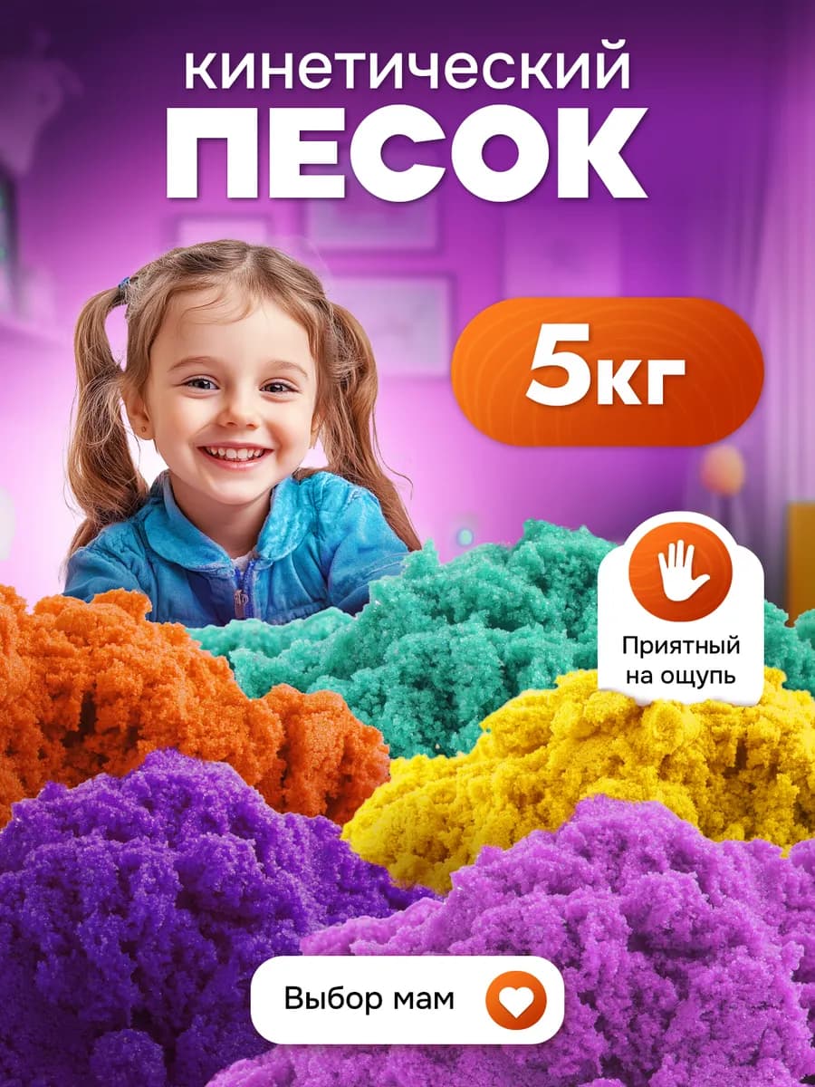 Кинетический кварцевый песок для лепки 5 кг