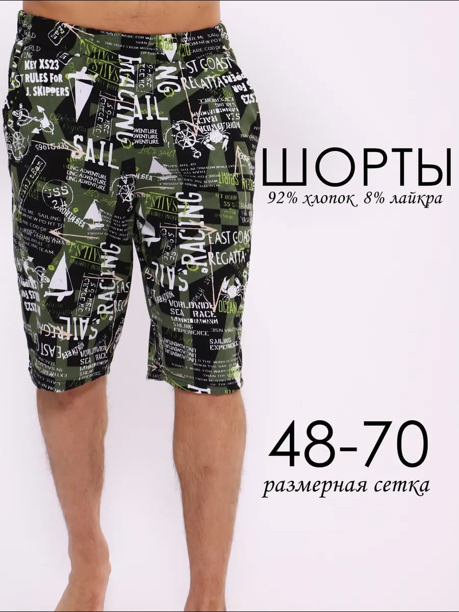 Шорты домашние трикотажные