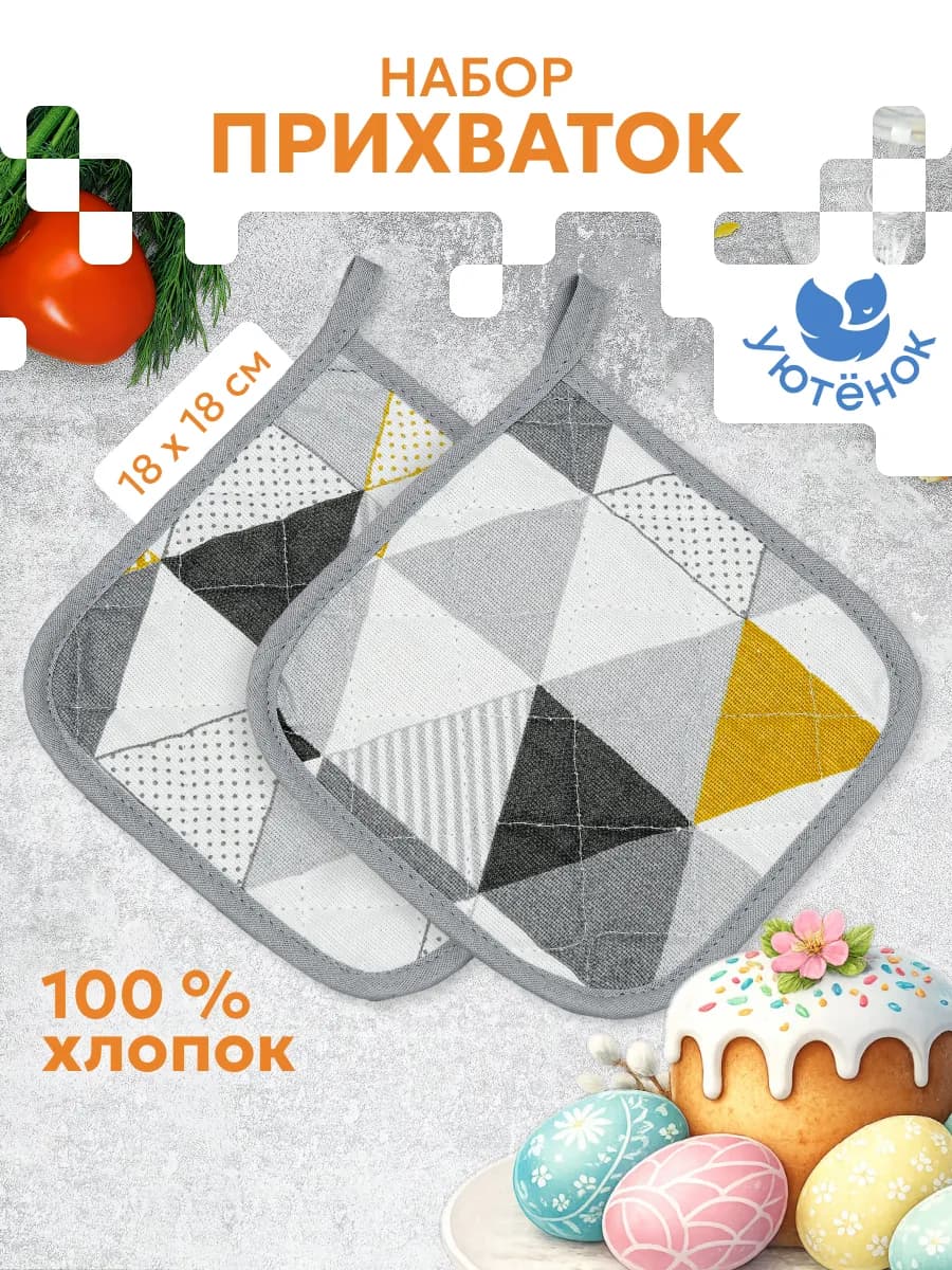 Прихватки кухонные набор 2 шт