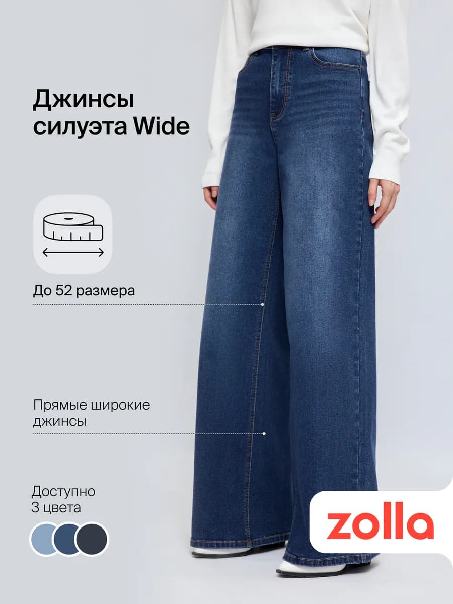 Женские джинсы Wide с высокой посадкой