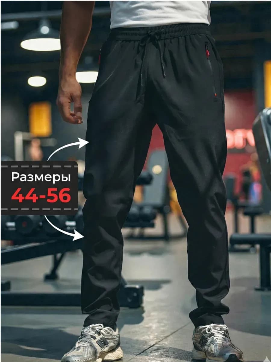 Спортивные штаны мужские прямые