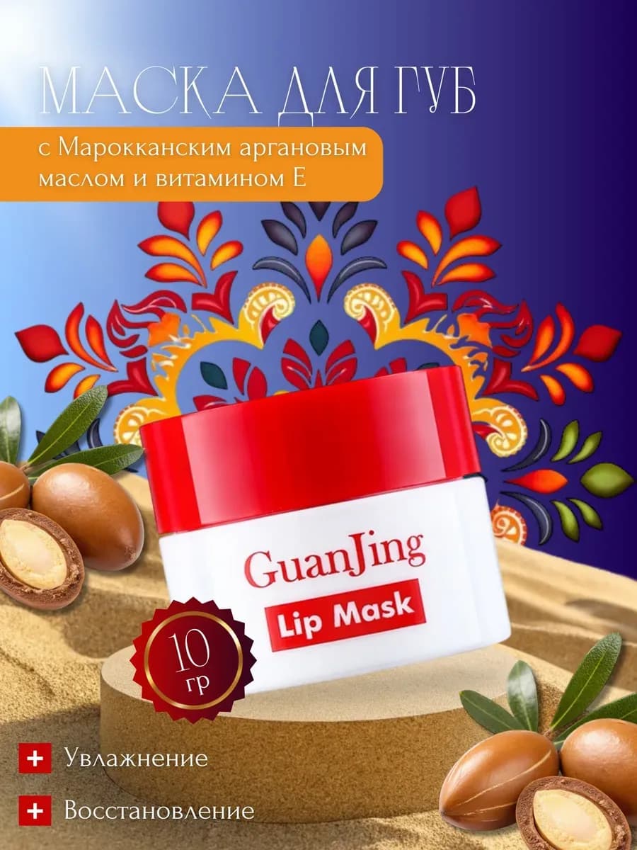 Маска для губ увлажняющая