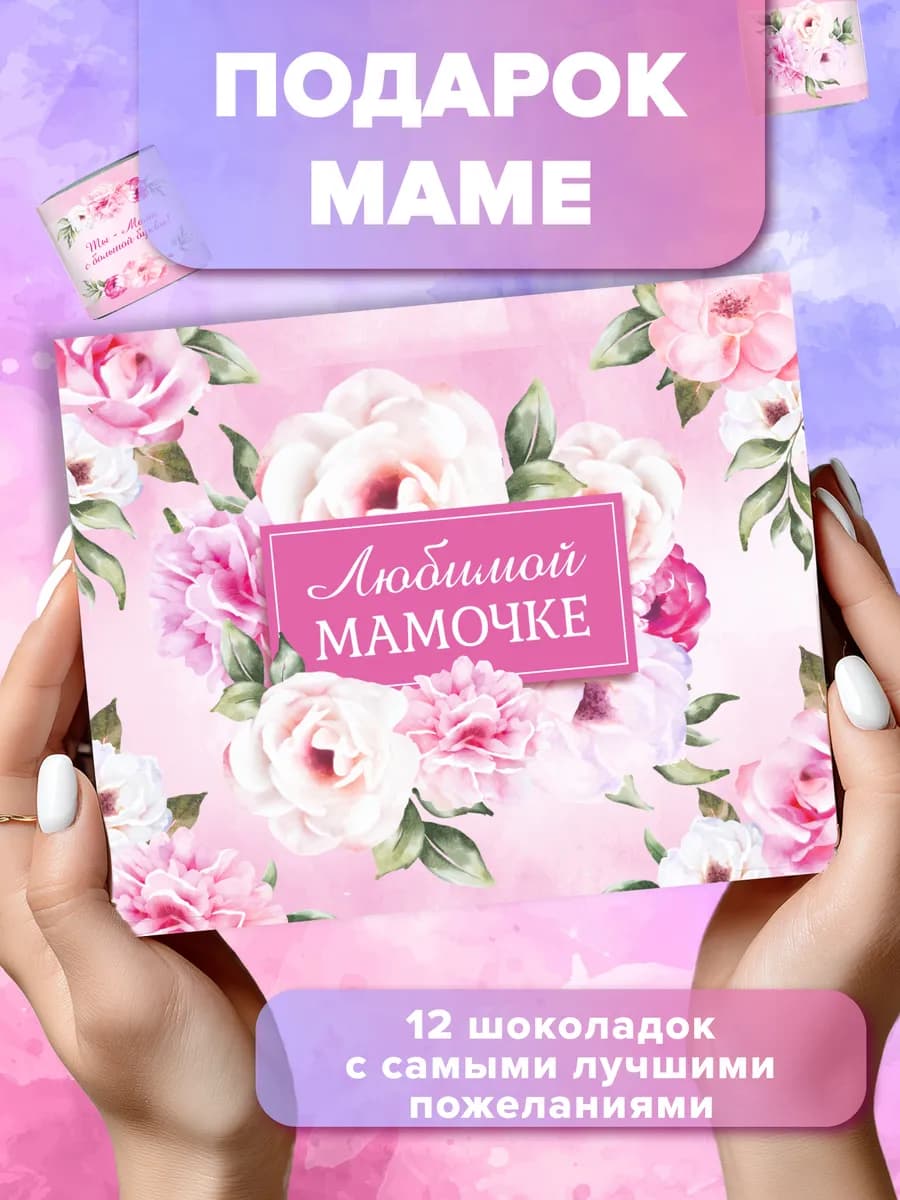 Подарок маме на 8 марта набор подарочный женщине