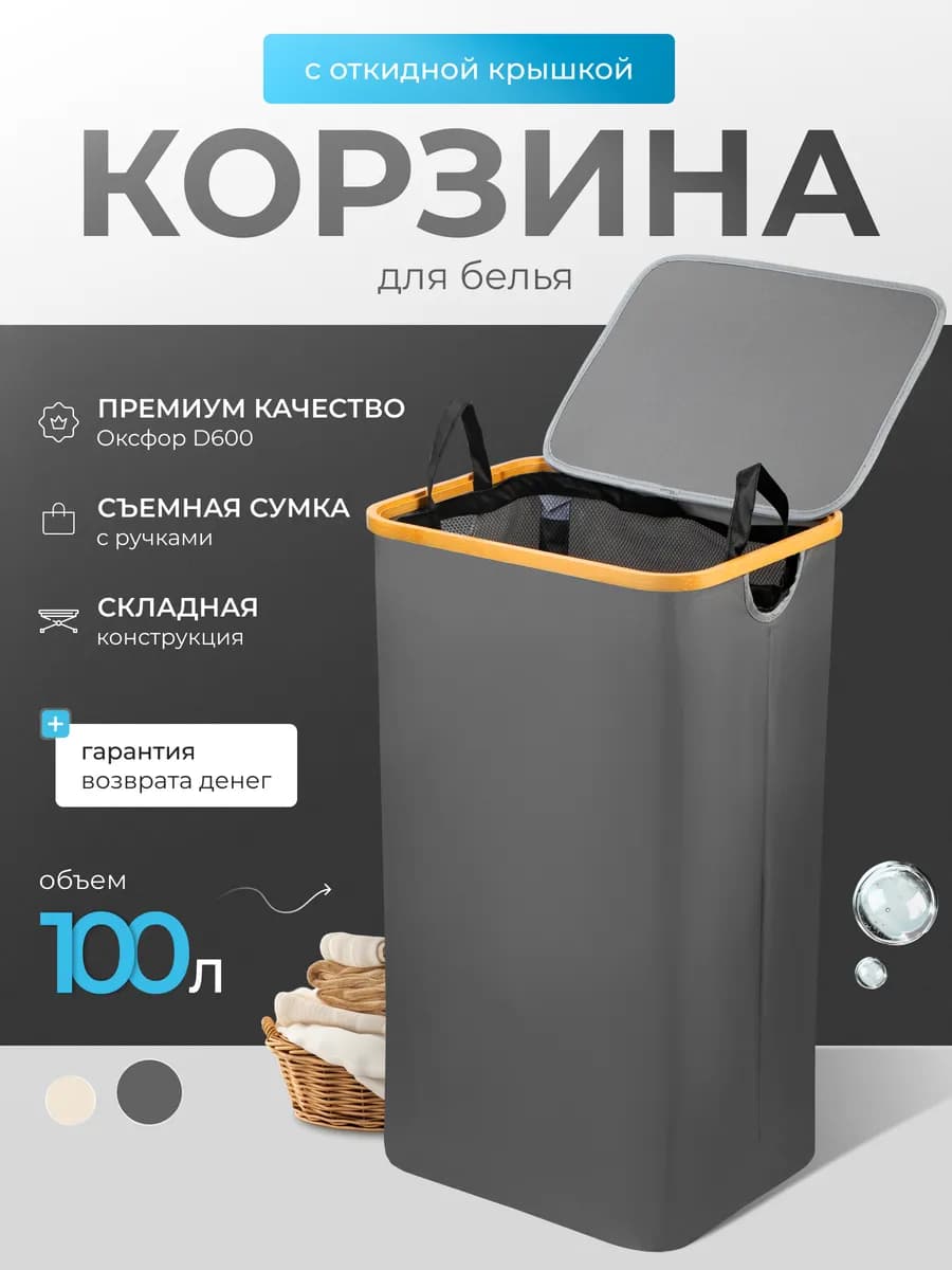 Корзина для белья с крышкой складная узкая, 100 литров