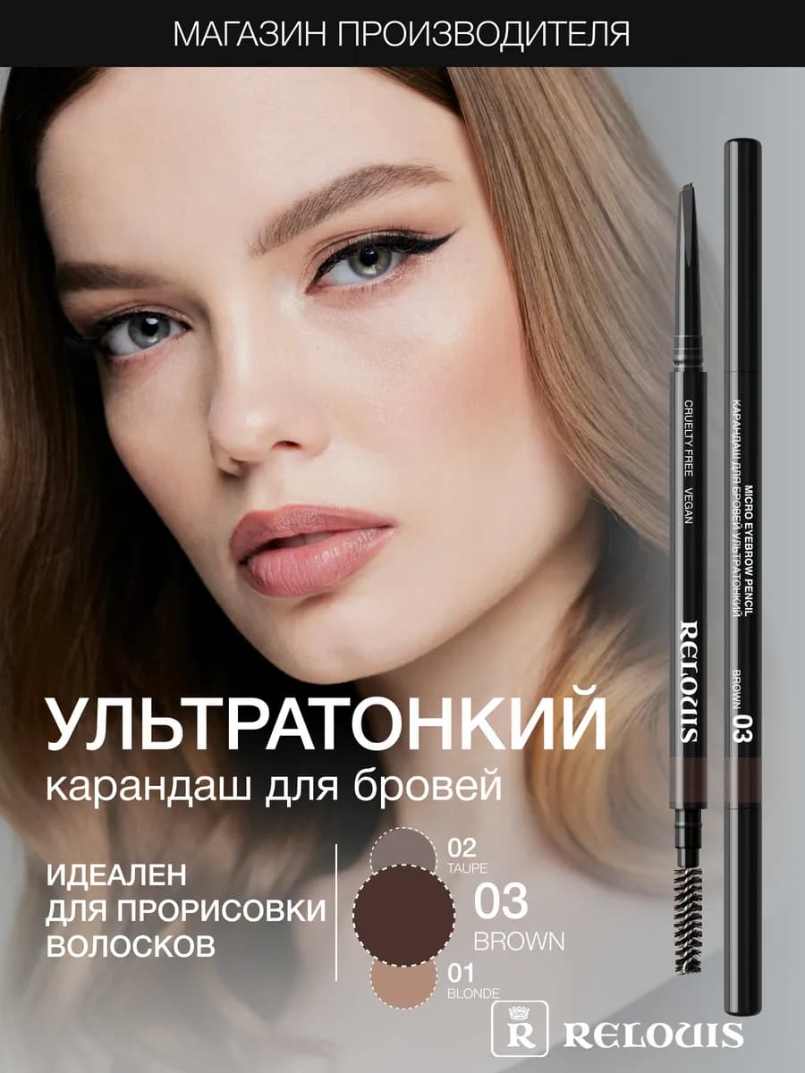 Автоматический карандаш для бровей с эффектом волосков 03