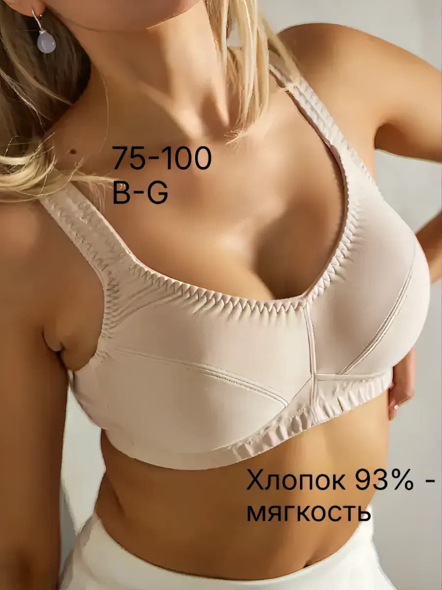 Бюстгальтер без косточек хлопок