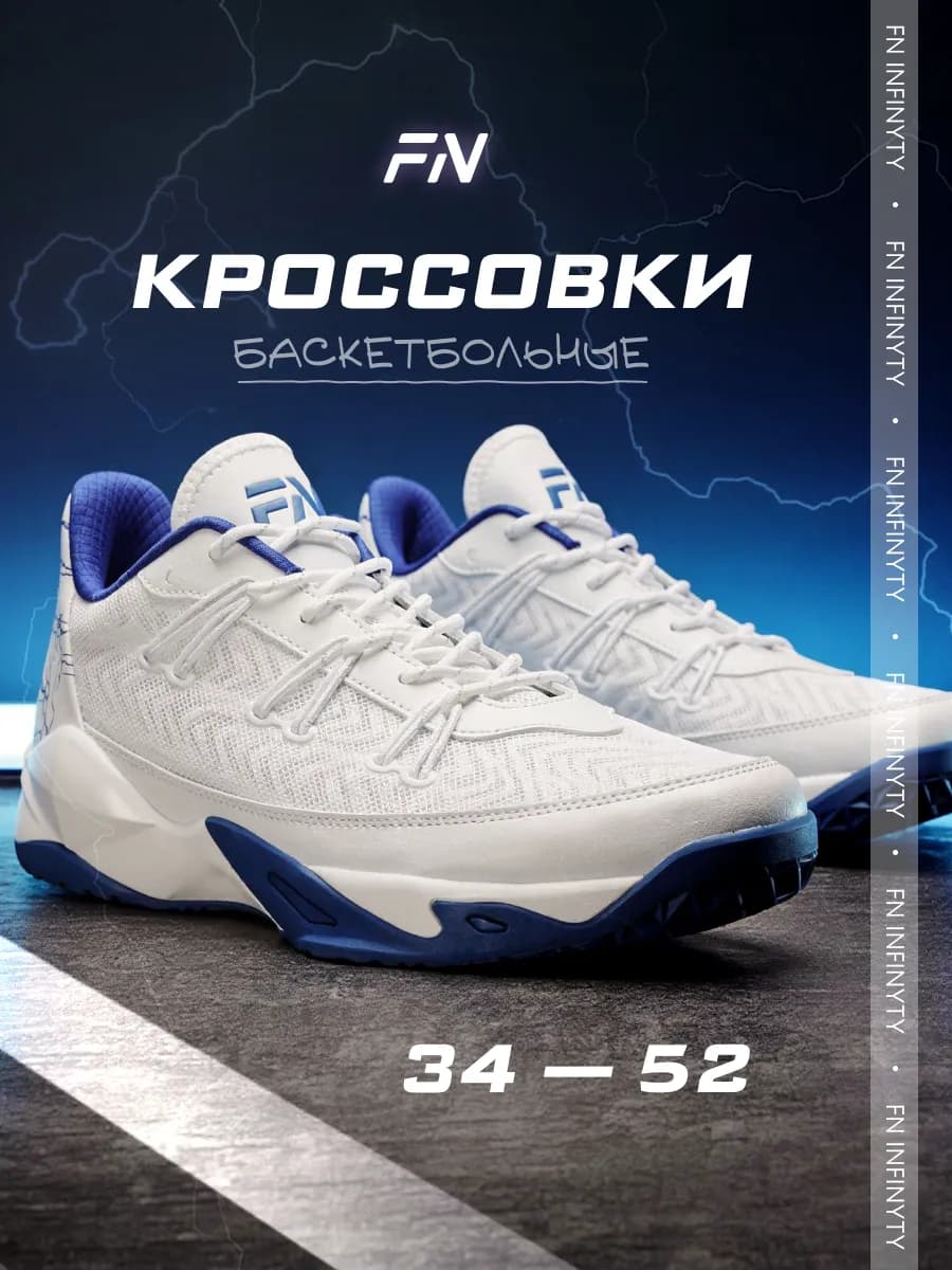 Баскетбольные кроссовки